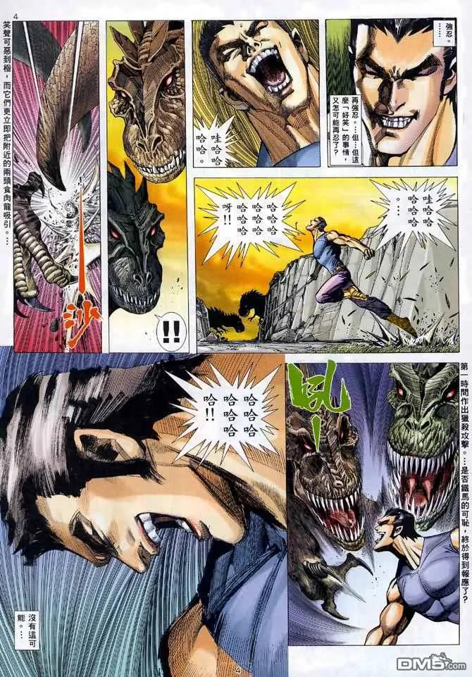 《武神》第113卷 第4页