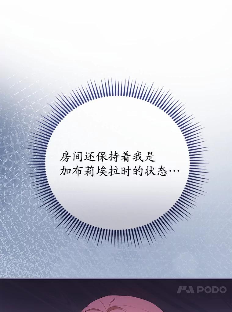 《菲奥尼：预见我与恶魔大公的未来》15.他还深爱着我 第58页