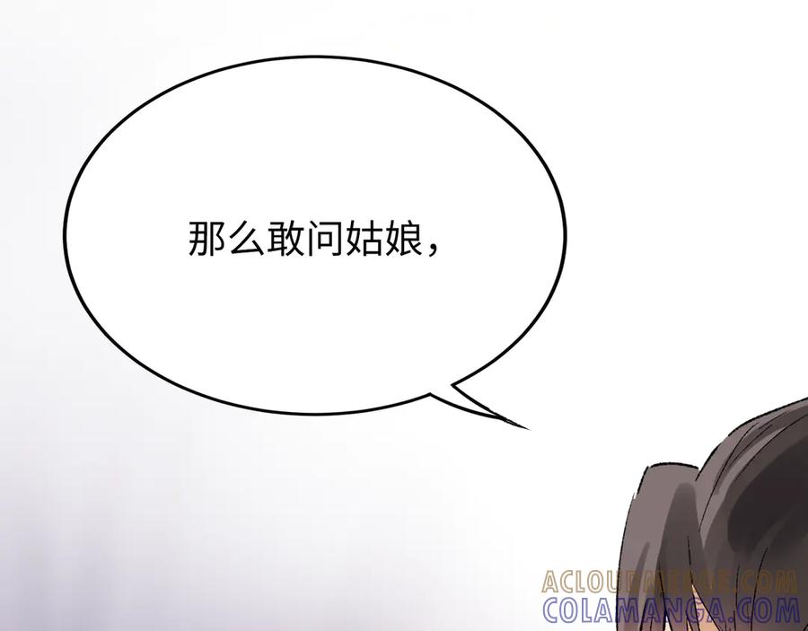 《神仙de经纪人》第19话 护她周全 第89页