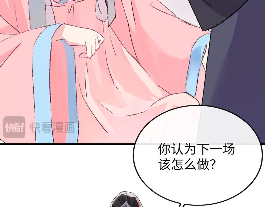 《神仙de经纪人》第19话 护她周全 第92页