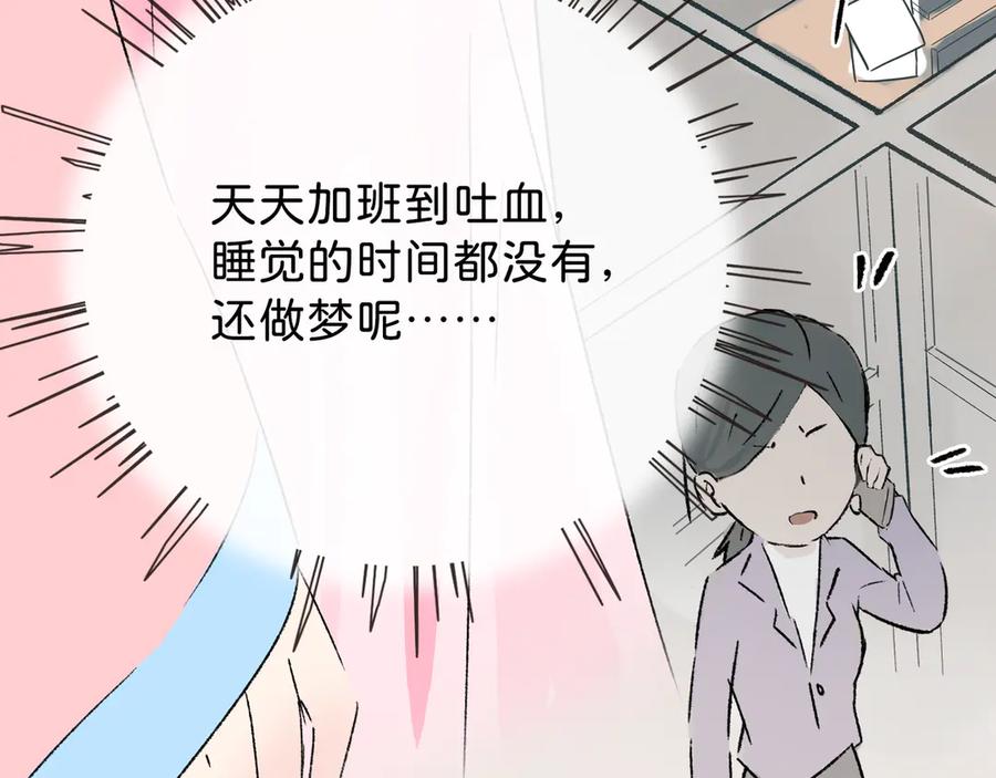 《神仙de经纪人》第19话 护她周全 第87页