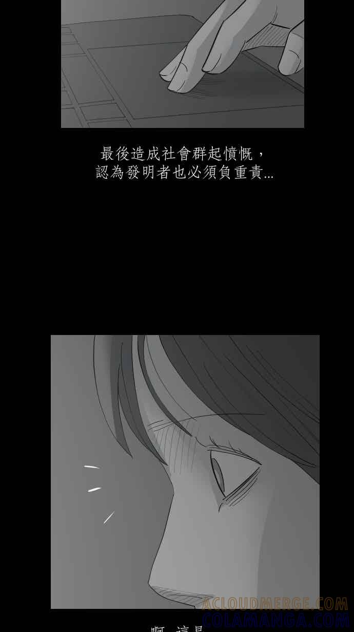 黑盒子 [351话] 寂寞满屋(5) 第43页