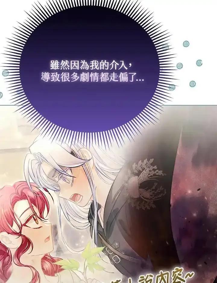 《反派千金的稻米栽培法》第39话 第110页