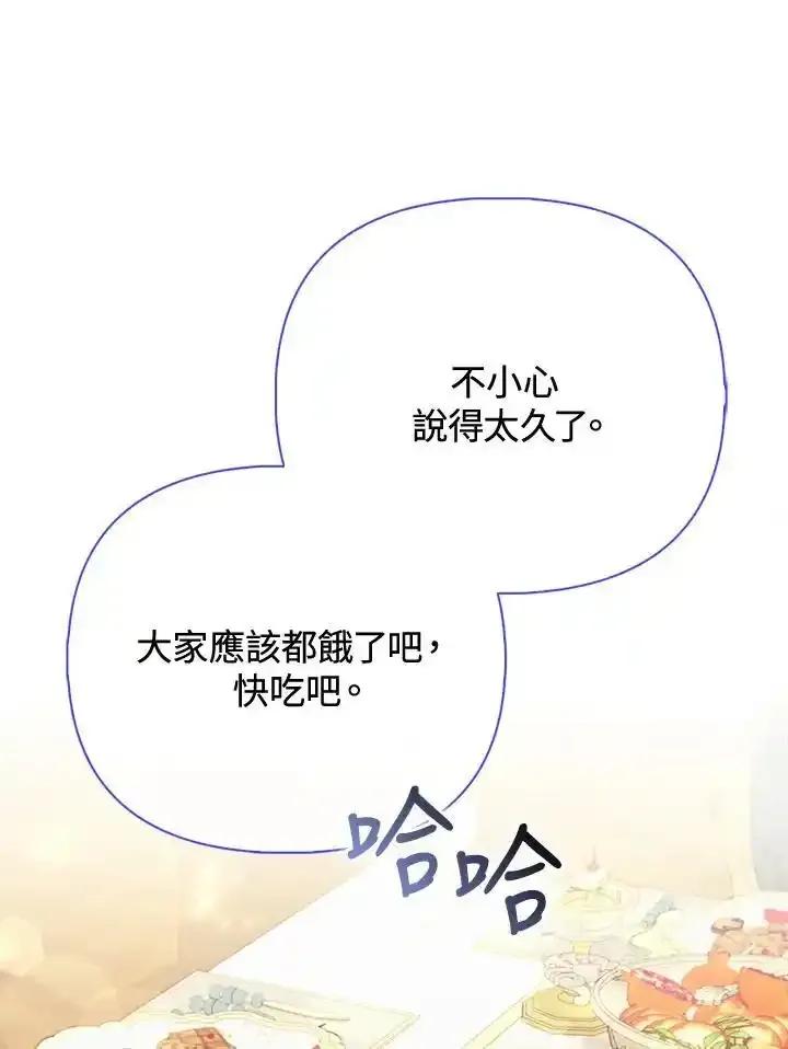 《反派千金的稻米栽培法》第39话 第114页