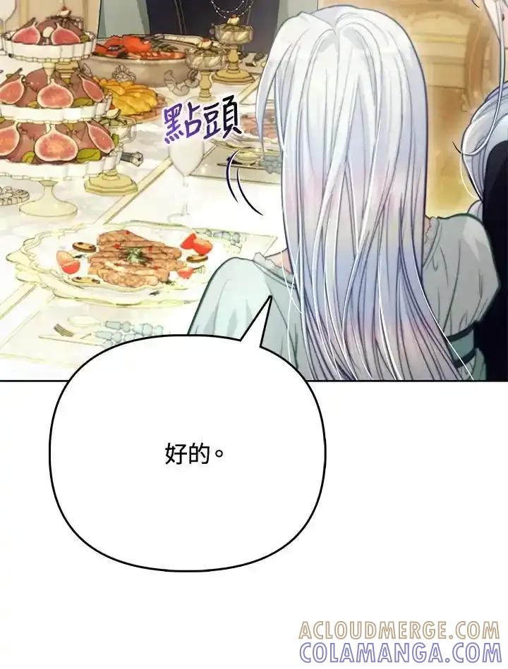 《反派千金的稻米栽培法》第39话 第113页