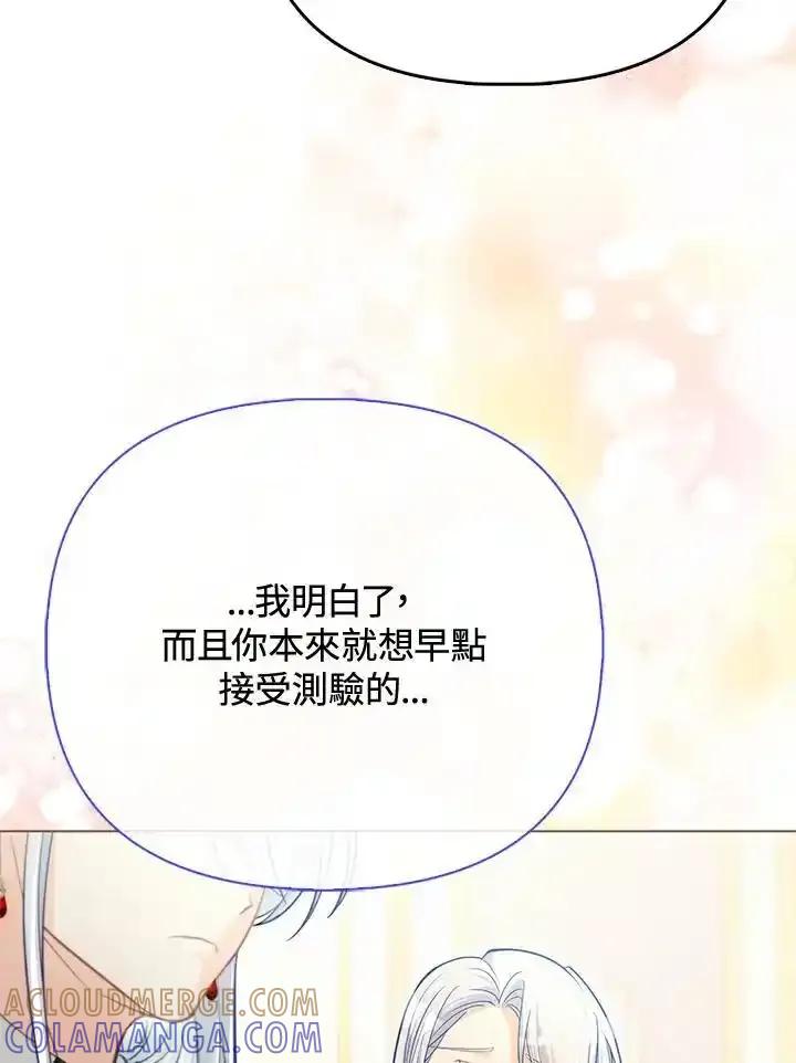 《反派千金的稻米栽培法》第39话 第101页