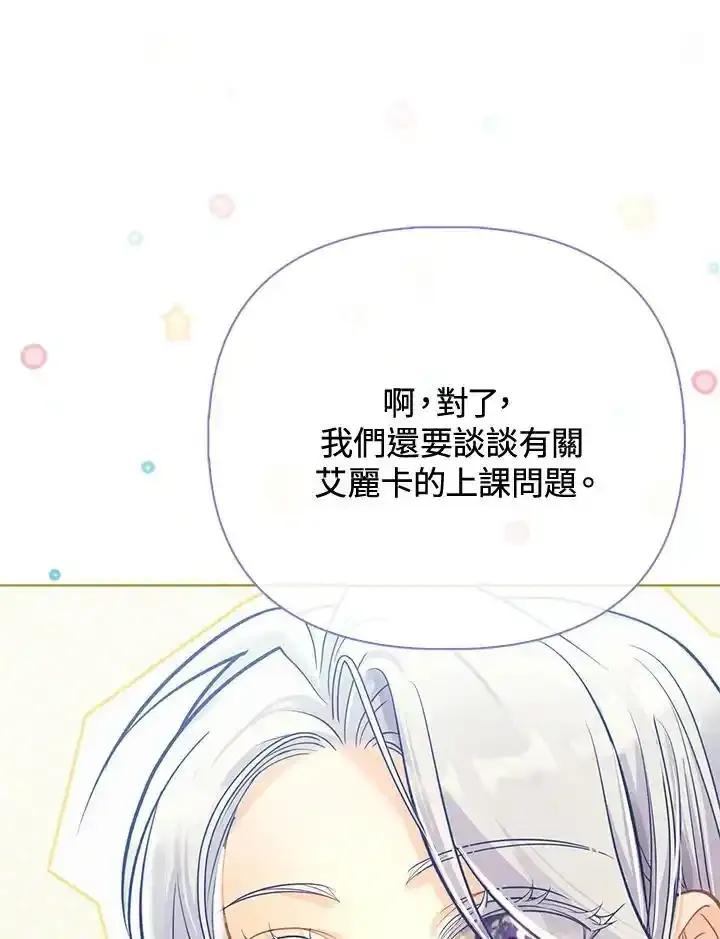 《反派千金的稻米栽培法》第39话 第103页