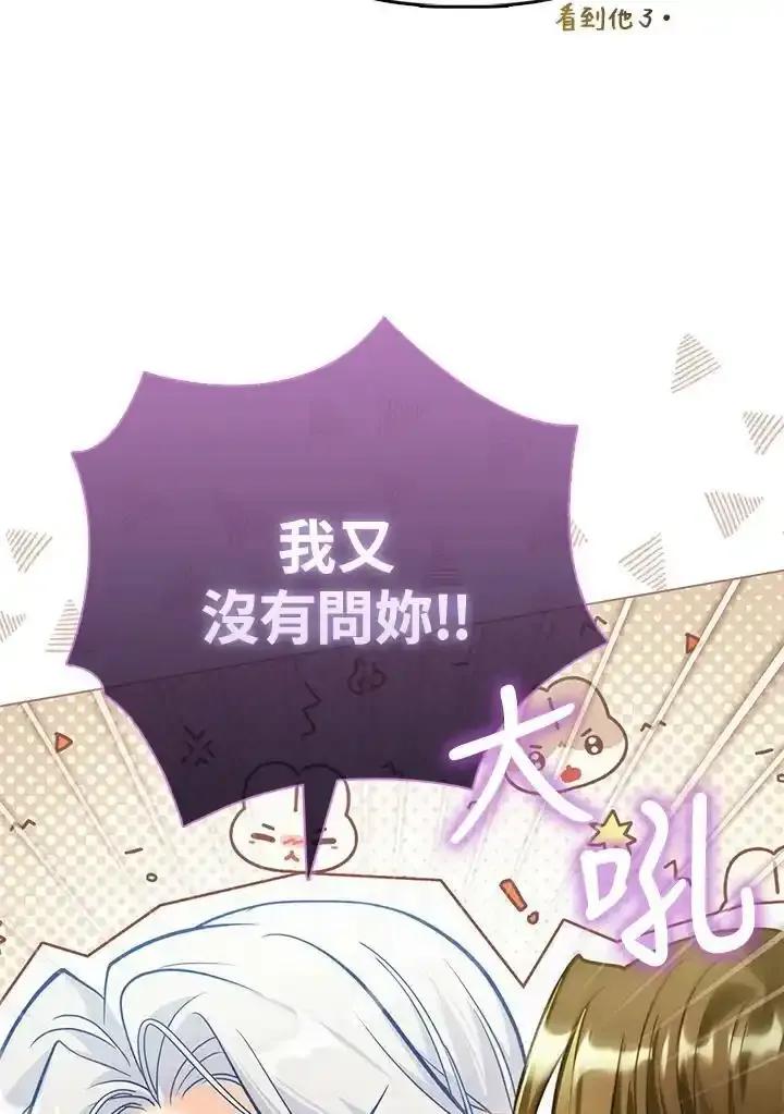 《反派千金的稻米栽培法》第39话 第126页