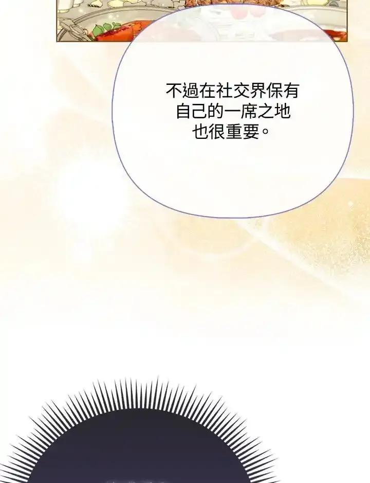 《反派千金的稻米栽培法》第39话 第108页