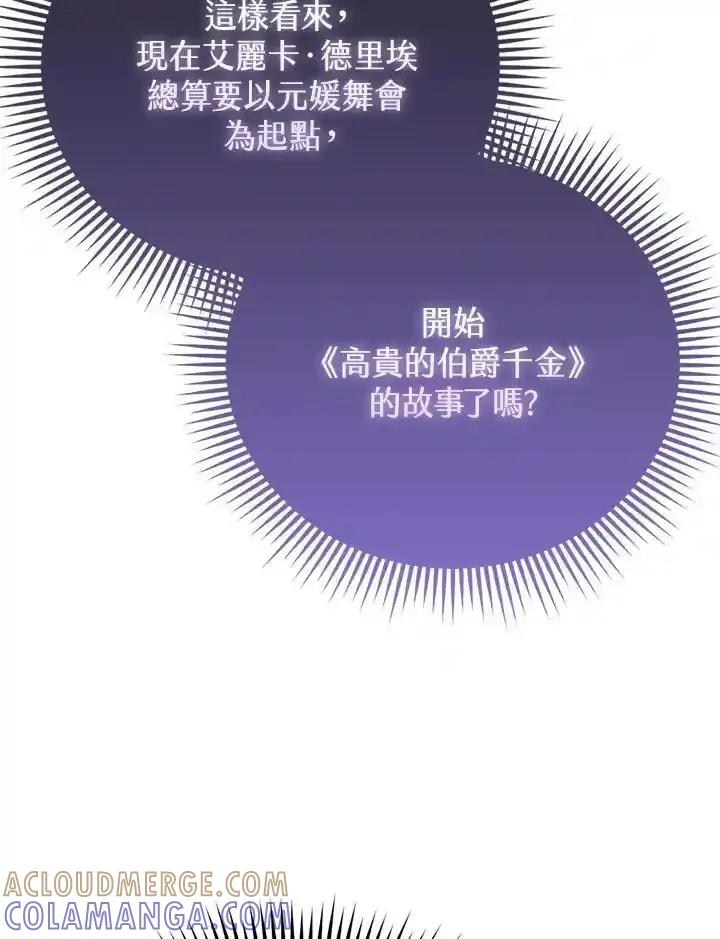 《反派千金的稻米栽培法》第39话 第109页