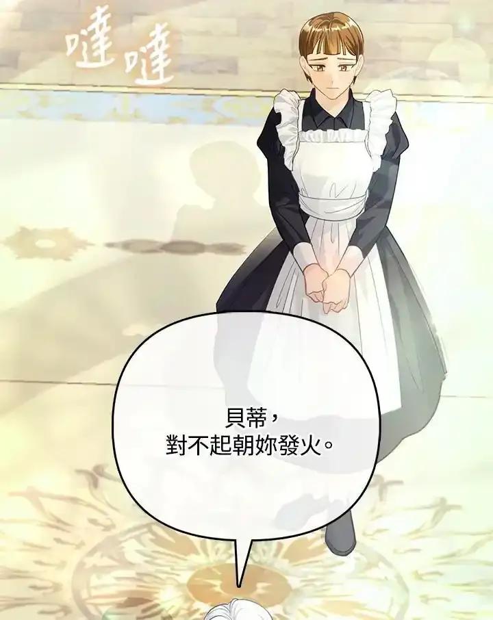 《反派千金的稻米栽培法》第39话 第130页