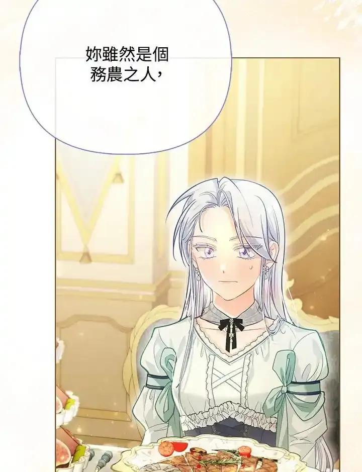《反派千金的稻米栽培法》第39话 第107页