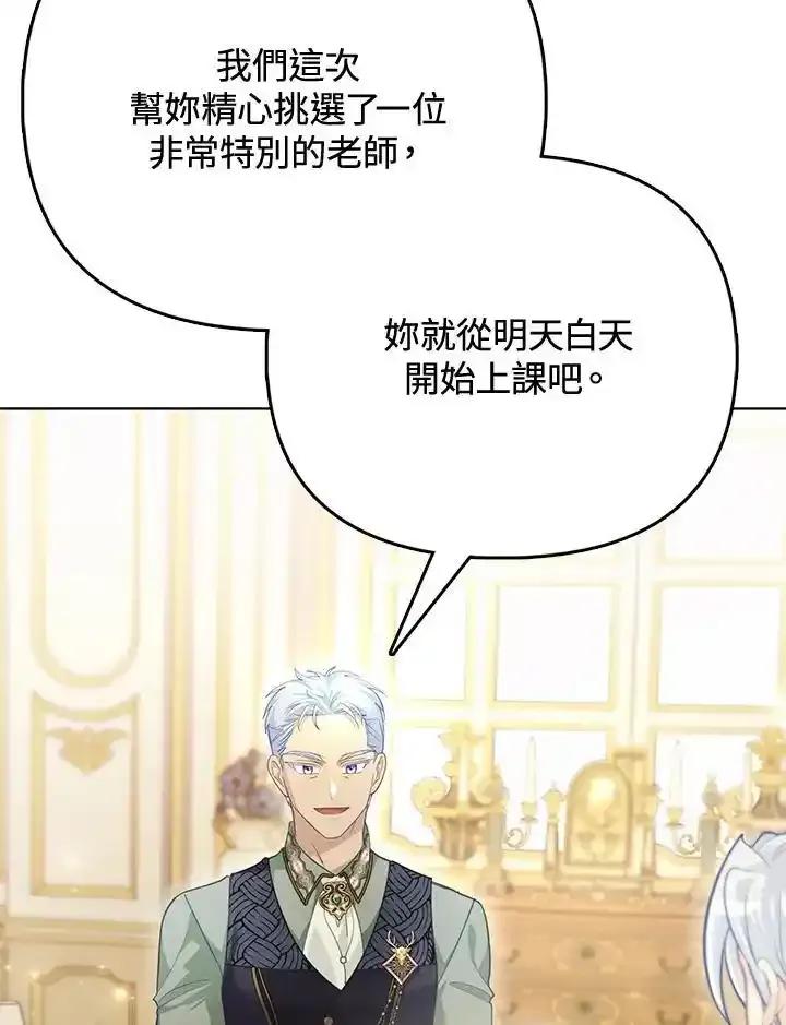 《反派千金的稻米栽培法》第39话 第112页