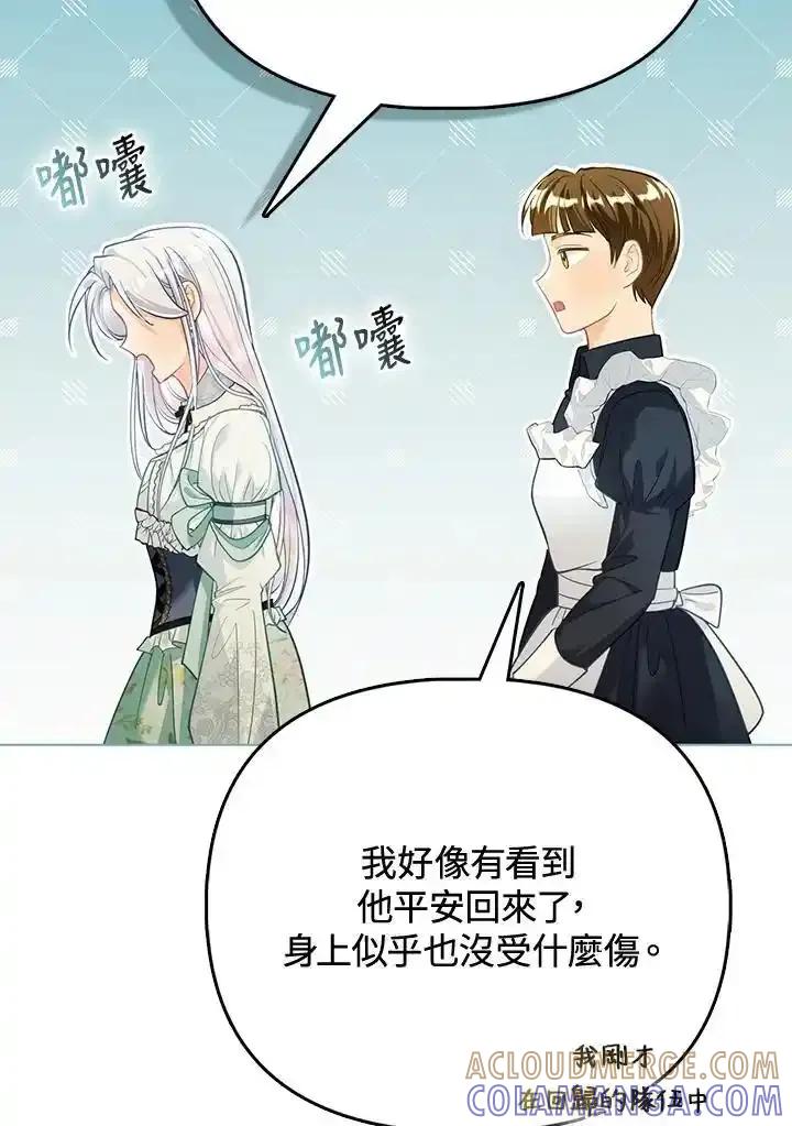 《反派千金的稻米栽培法》第39话 第125页