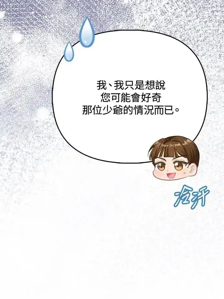 《反派千金的稻米栽培法》第39话 第122页