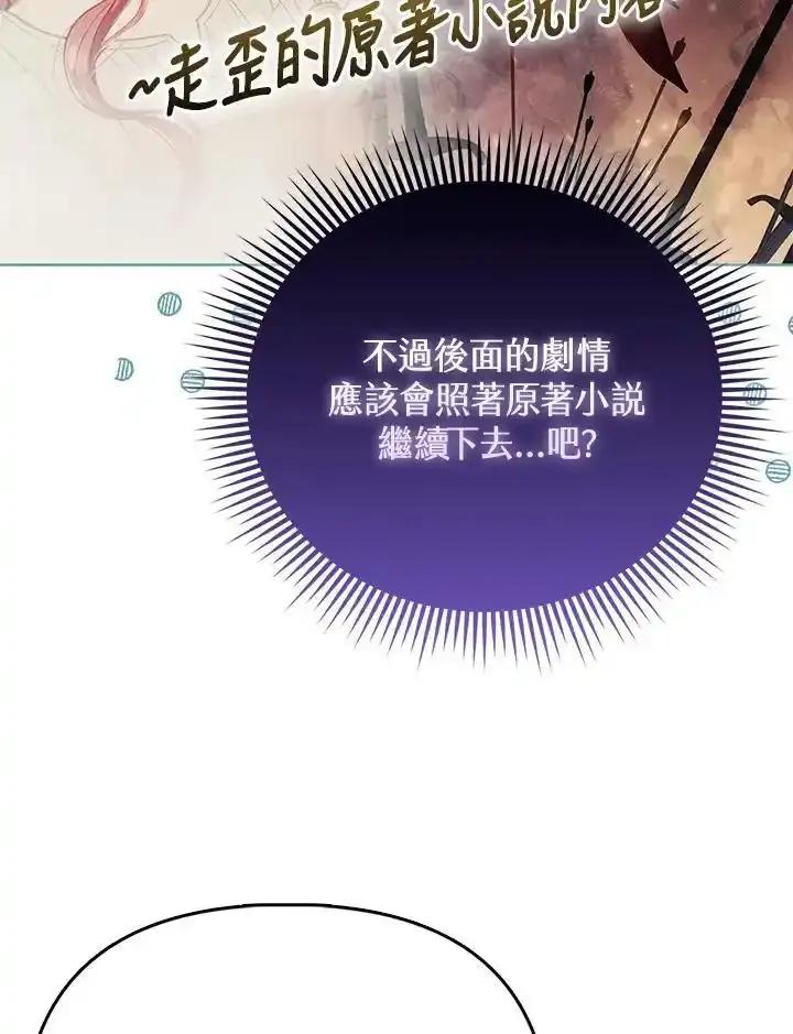 《反派千金的稻米栽培法》第39话 第111页