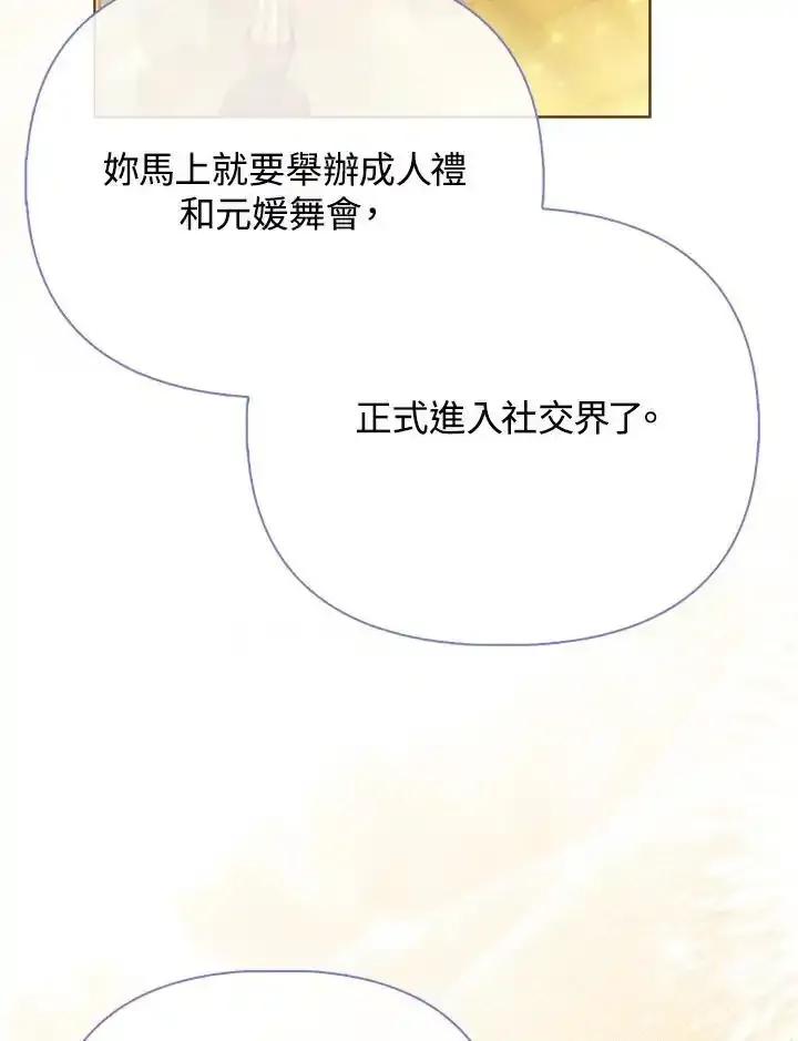 《反派千金的稻米栽培法》第39话 第106页