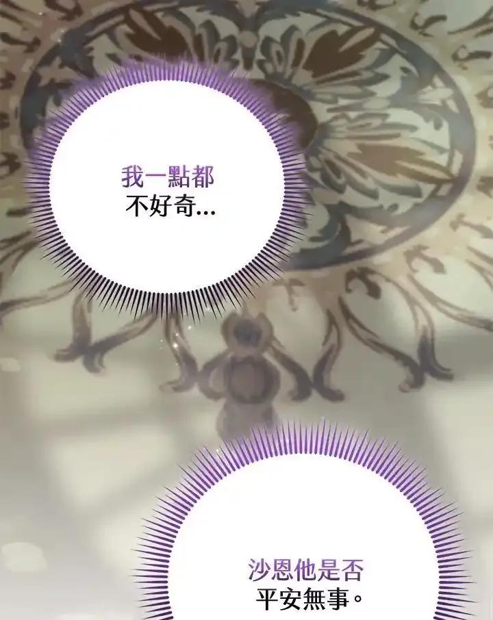 《反派千金的稻米栽培法》第39话 第132页