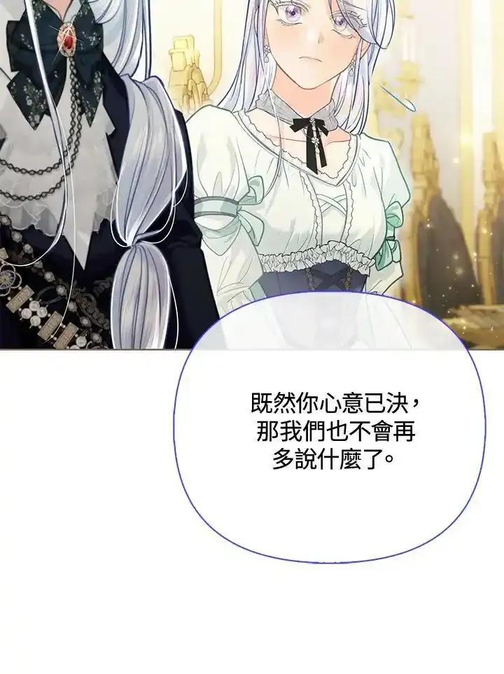 《反派千金的稻米栽培法》第39话 第102页