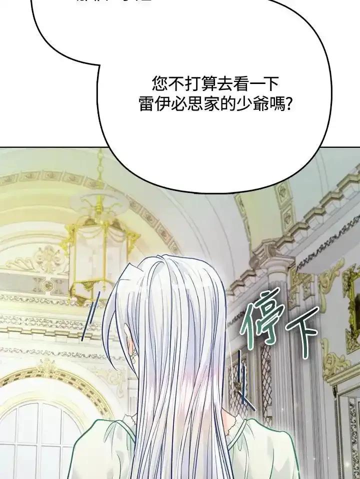 《反派千金的稻米栽培法》第39话 第119页
