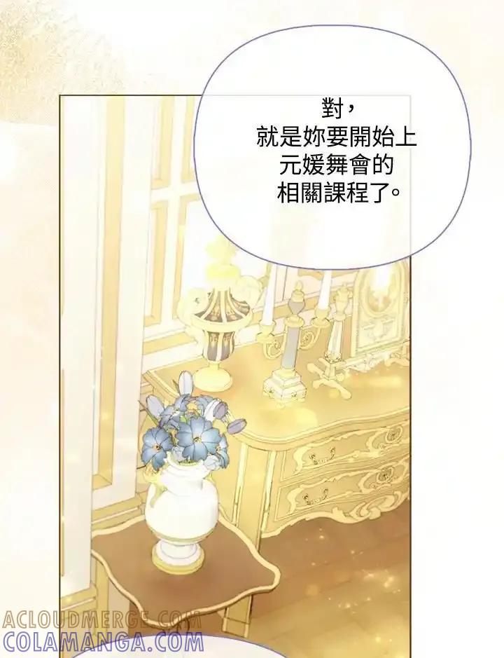《反派千金的稻米栽培法》第39话 第105页