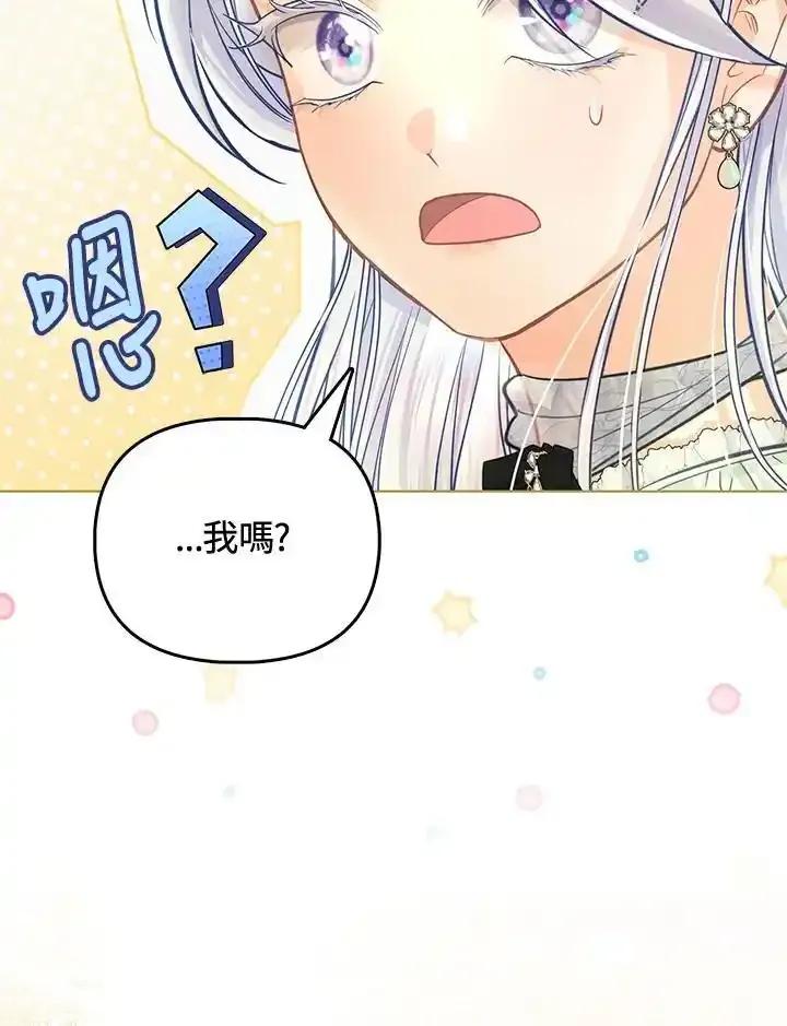 《反派千金的稻米栽培法》第39话 第104页