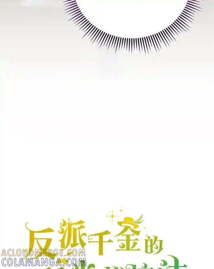 《反派千金的稻米栽培法》第39话 第133页