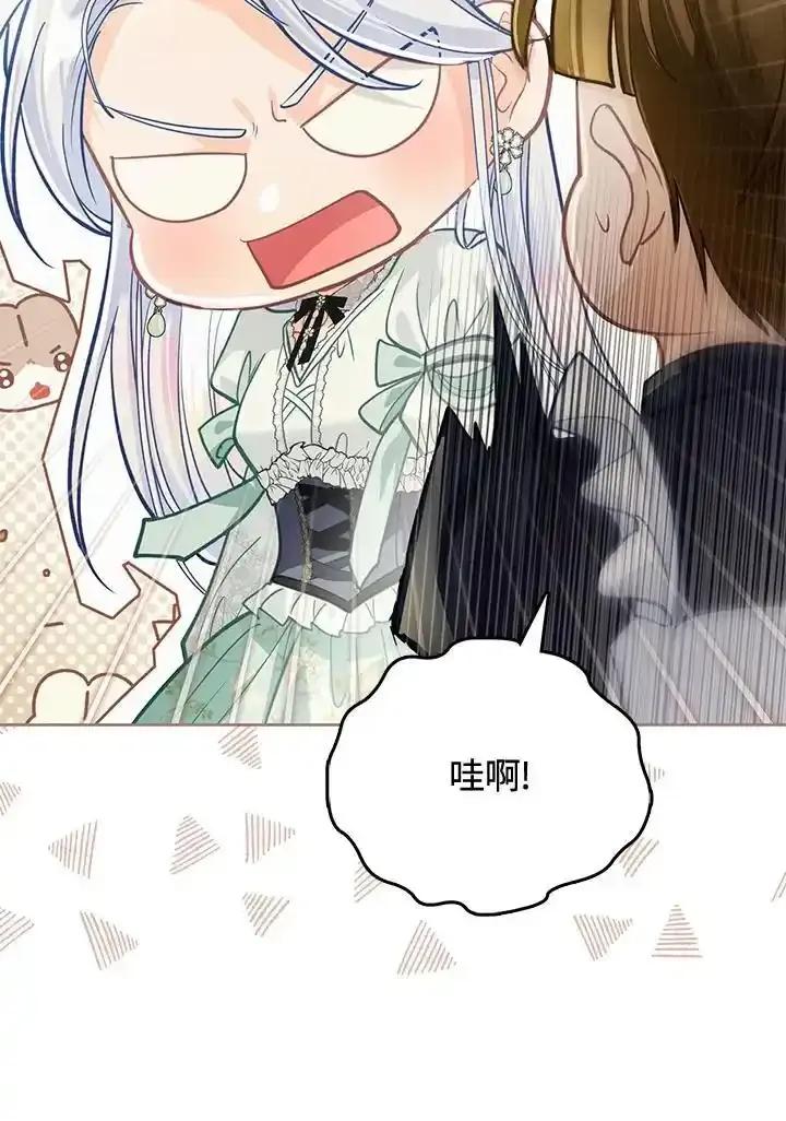 《反派千金的稻米栽培法》第39话 第127页