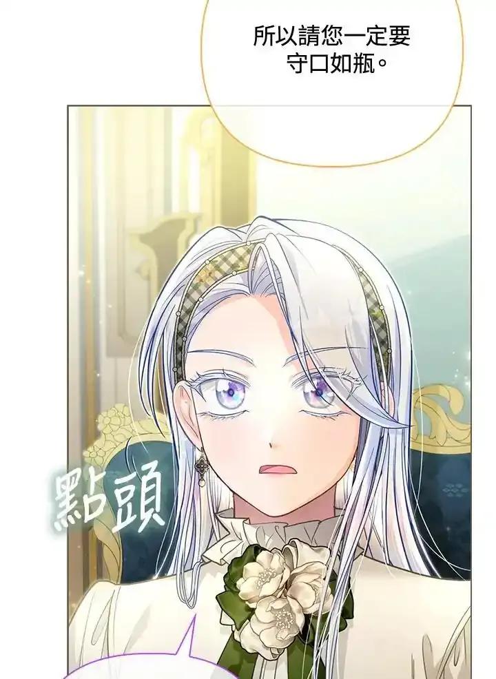 《反派千金的稻米栽培法》第40话 第58页