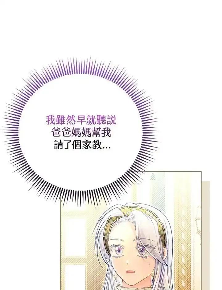 《反派千金的稻米栽培法》第40话 第2页