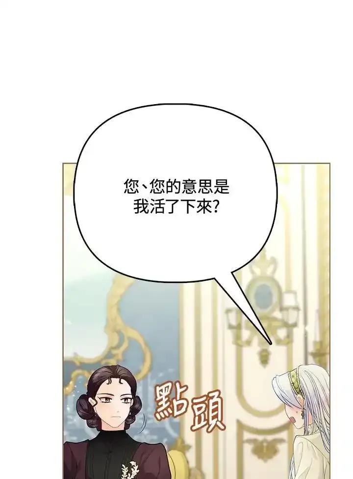 《反派千金的稻米栽培法》第40话 第84页