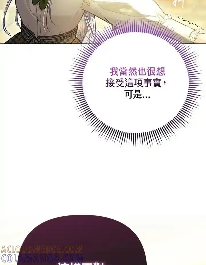 《反派千金的稻米栽培法》第40话 第13页