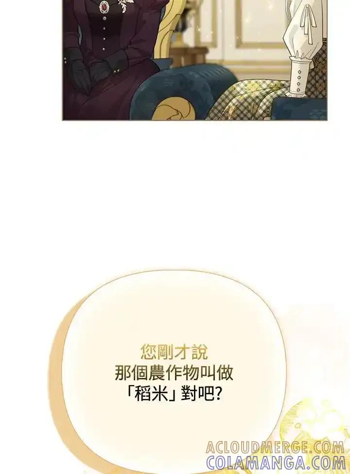 《反派千金的稻米栽培法》第40话 第85页