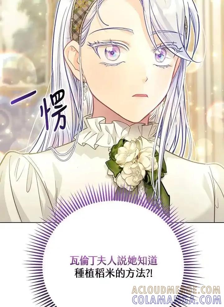 《反派千金的稻米栽培法》第40话 第53页