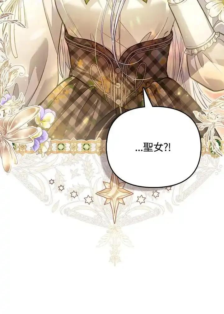 《反派千金的稻米栽培法》第40话 第31页