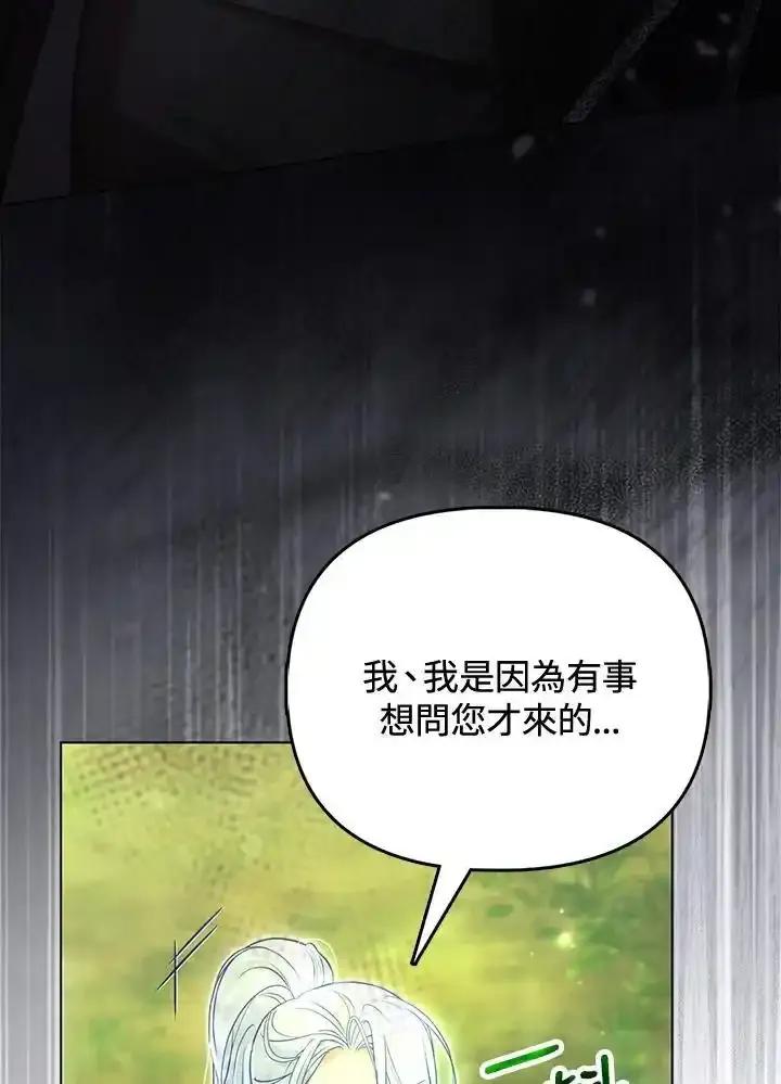 《反派千金的稻米栽培法》第40话 第103页