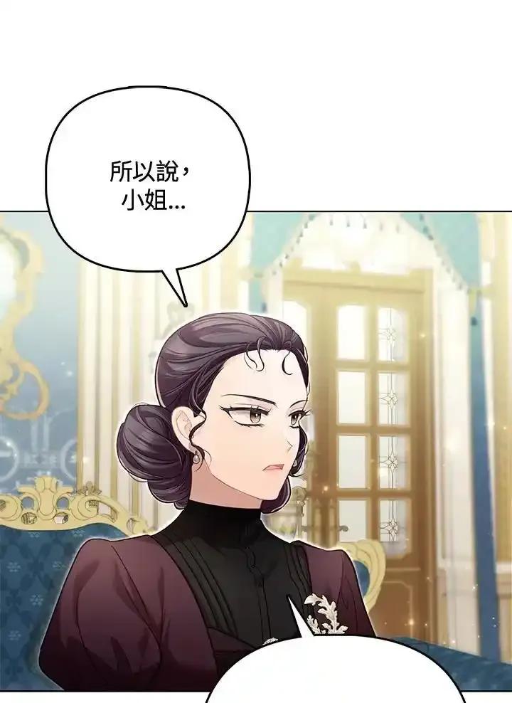 《反派千金的稻米栽培法》第40话 第90页
