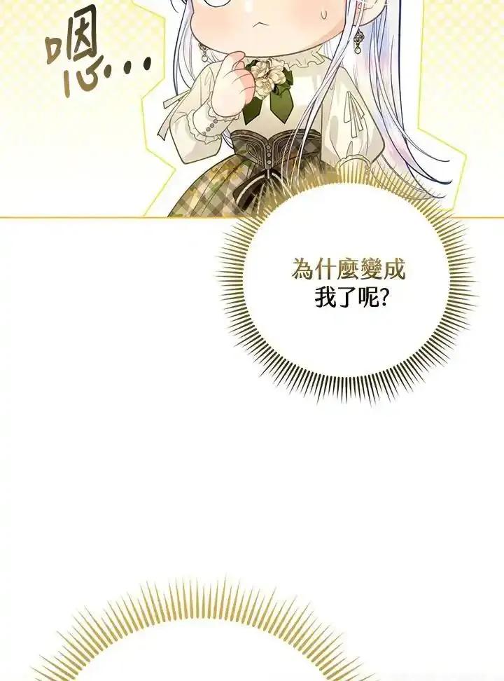 《反派千金的稻米栽培法》第40话 第44页
