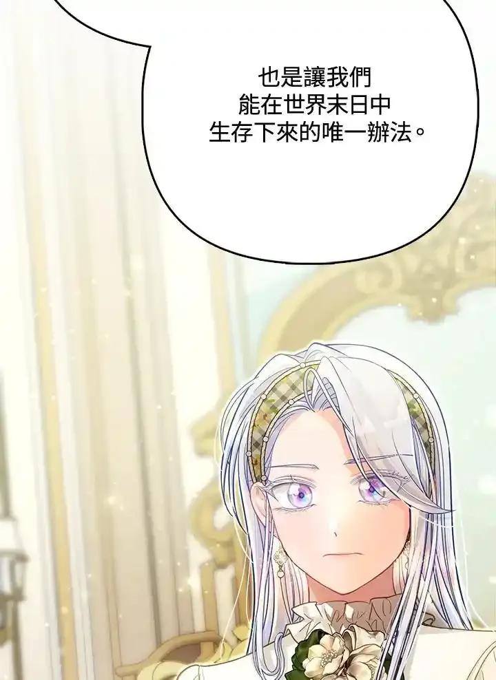 《反派千金的稻米栽培法》第40话 第92页