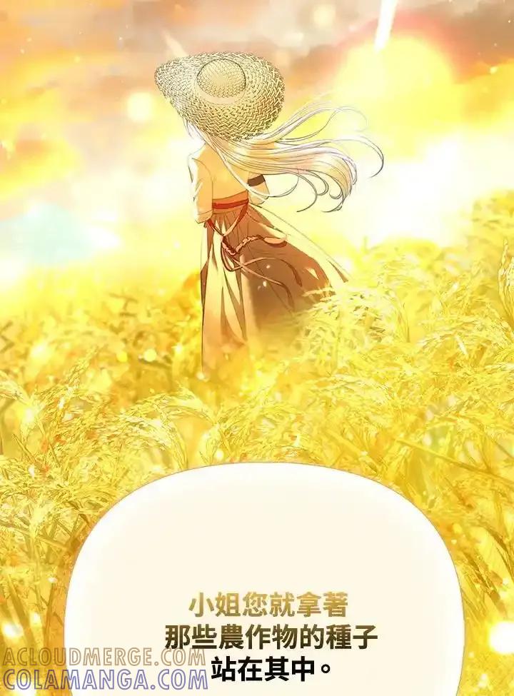 《反派千金的稻米栽培法》第40话 第81页