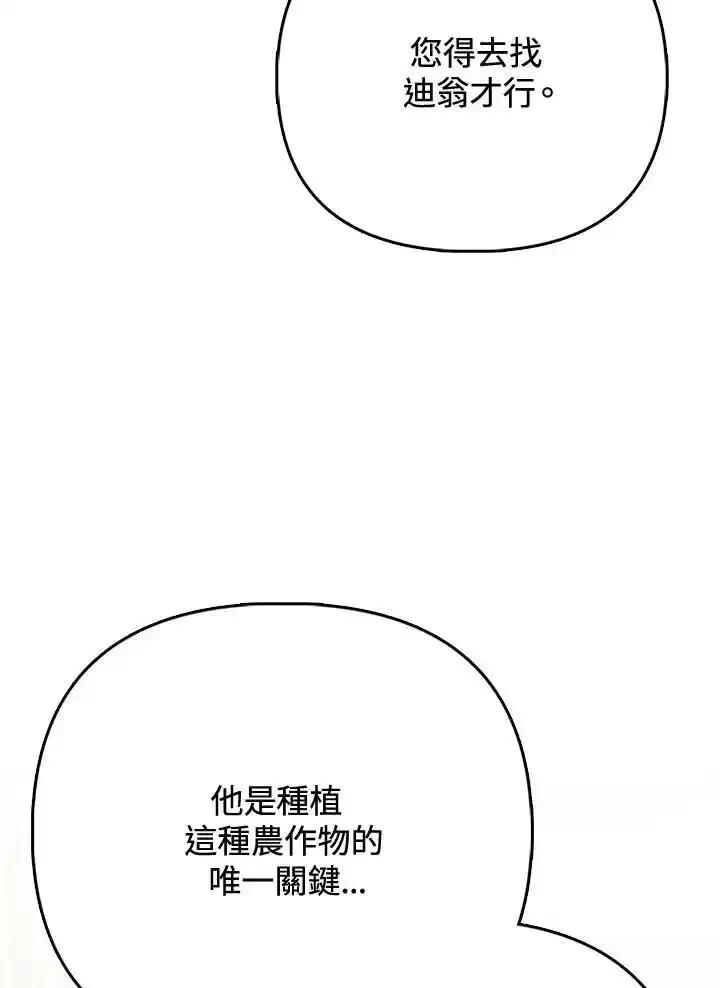 《反派千金的稻米栽培法》第40话 第91页