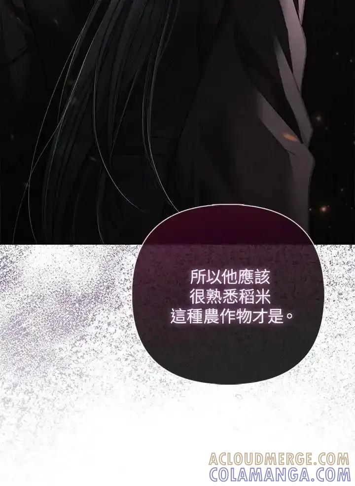 《反派千金的稻米栽培法》第40话 第89页