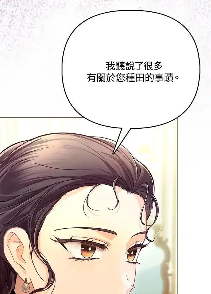 《反派千金的稻米栽培法》第40话 第26页