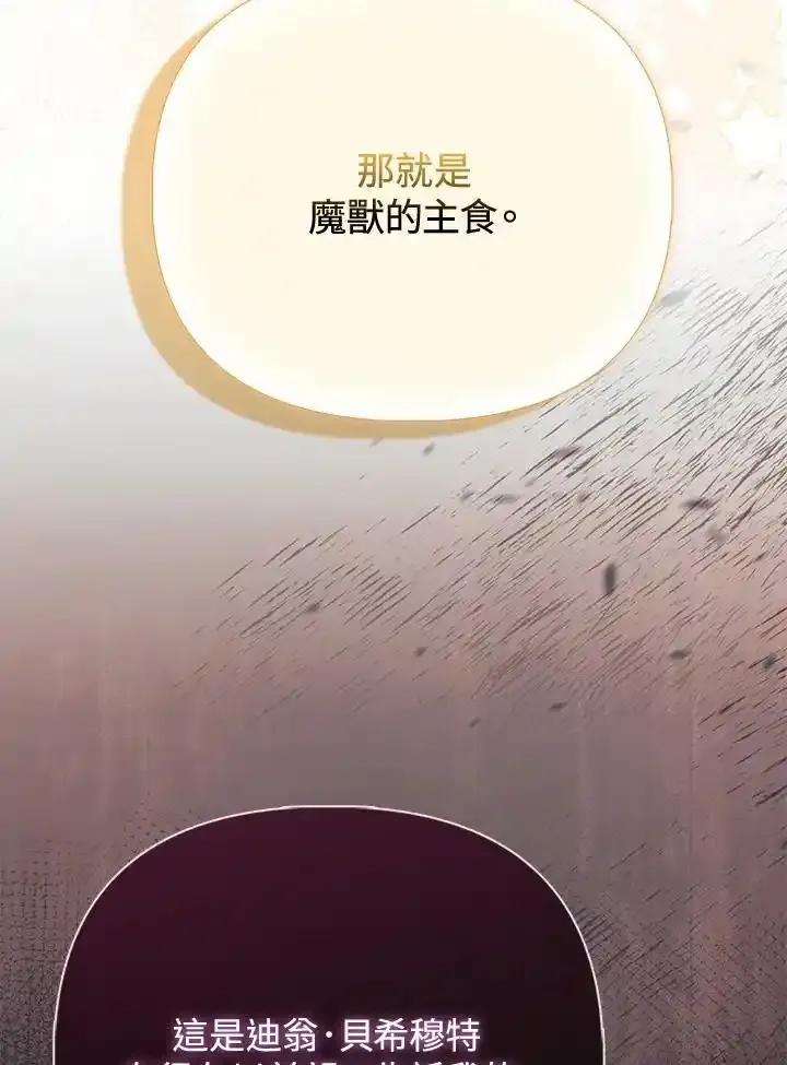 《反派千金的稻米栽培法》第40话 第87页