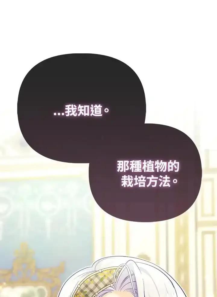 《反派千金的稻米栽培法》第40话 第52页