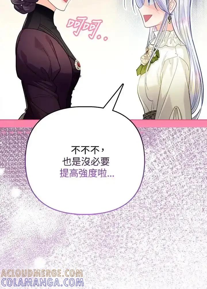《反派千金的稻米栽培法》第40话 第25页