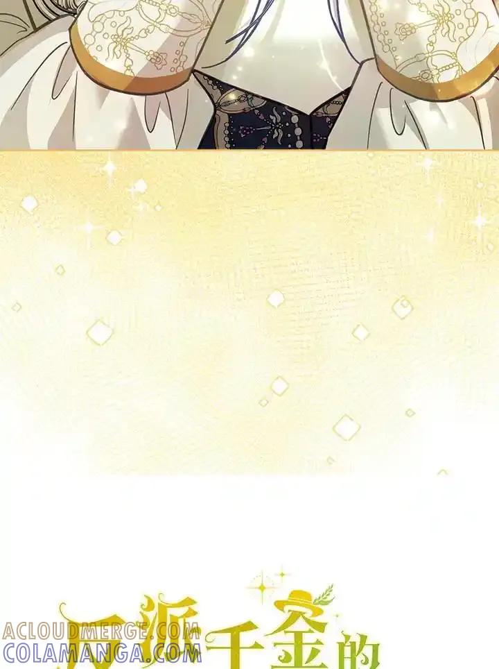 《反派千金的稻米栽培法》第40话 第117页