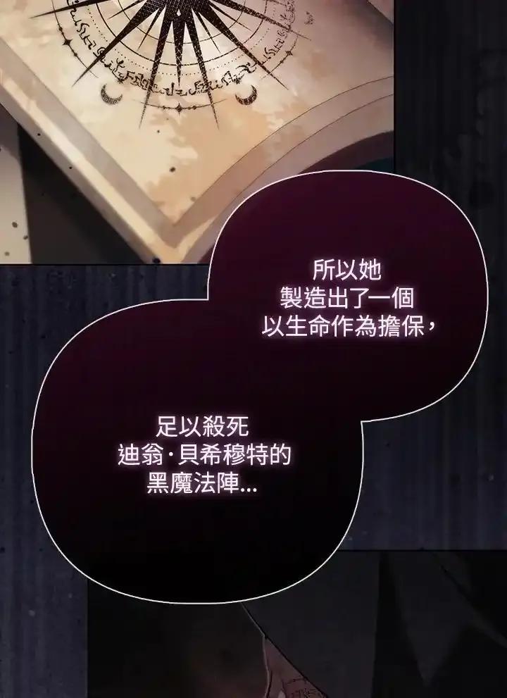 《反派千金的稻米栽培法》第40话 第68页