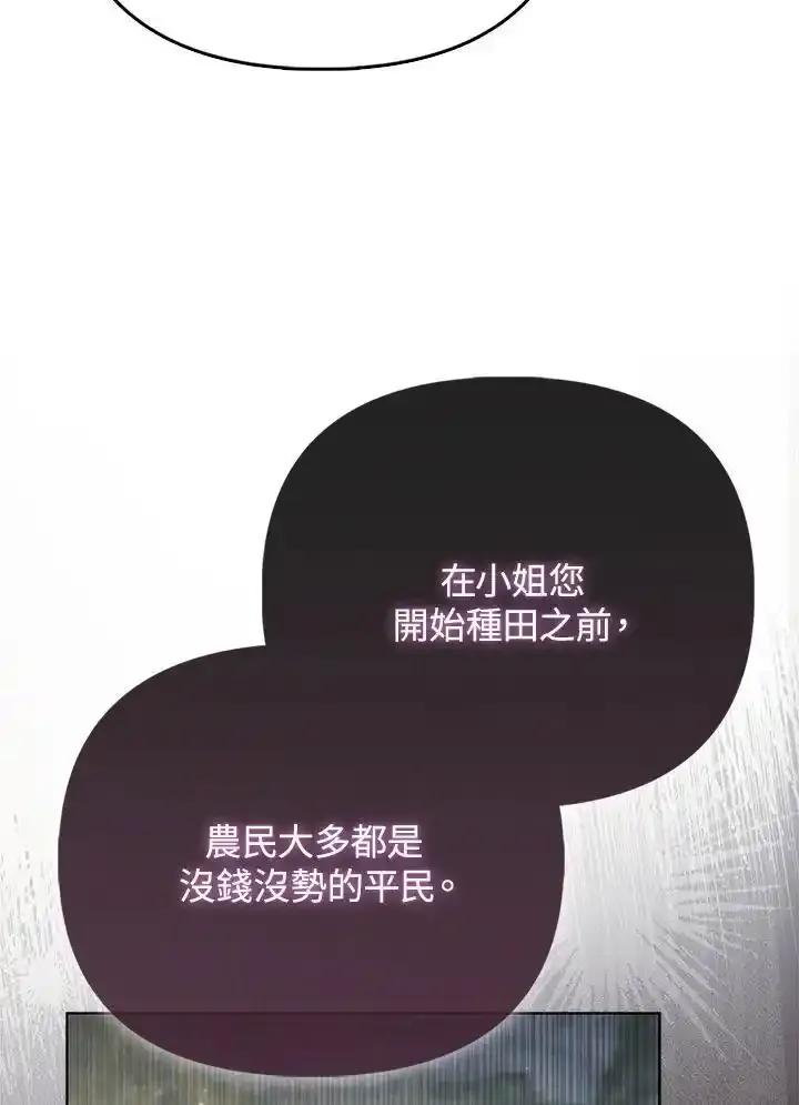 《反派千金的稻米栽培法》第40话 第35页