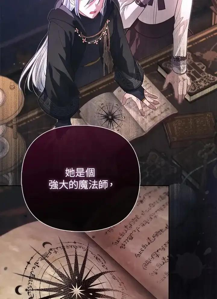 《反派千金的稻米栽培法》第40话 第67页